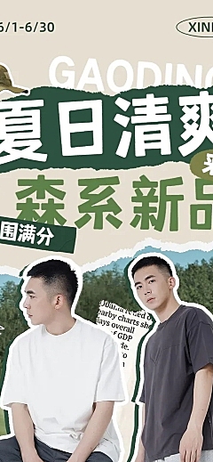 电商服饰箱包夏季促销撕纸日杂风文章长图