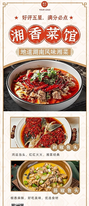 餐饮湘菜菜品推荐长图海报