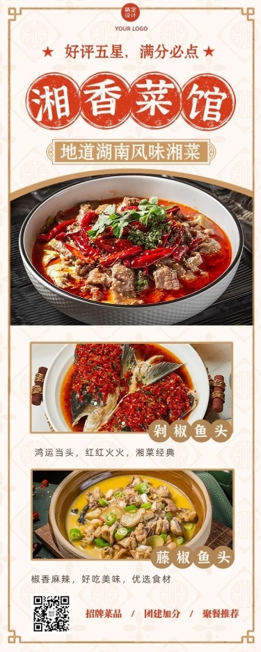 餐饮湘菜菜品推荐长图海报