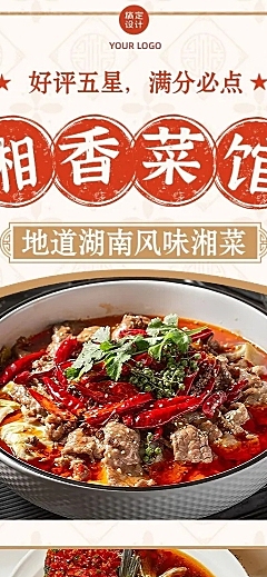 餐饮湘菜菜品推荐长图海报