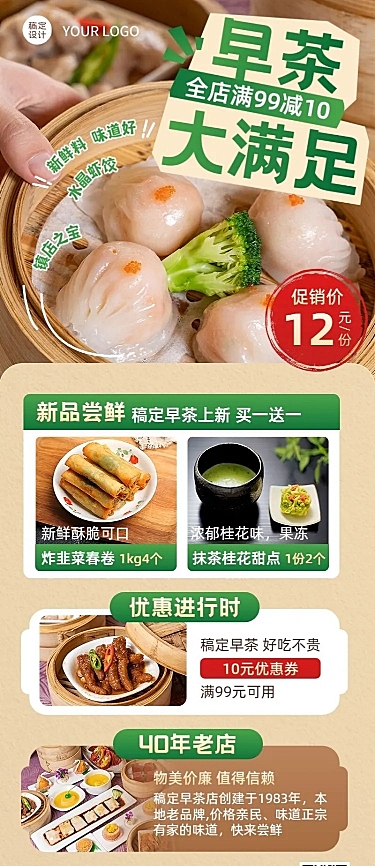 餐饮广式早茶促销活动长图海报