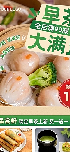 餐饮广式早茶促销活动长图海报