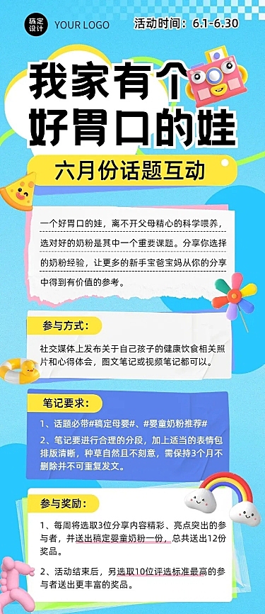母婴亲子话题互动宣传推广长图海报