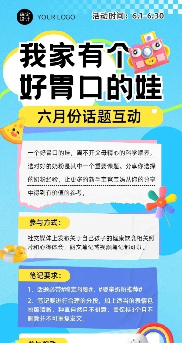 母婴亲子话题互动宣传推广长图海报
