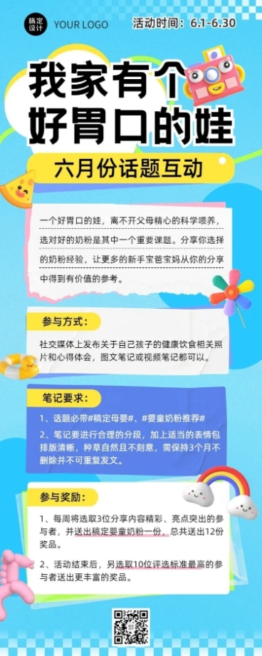 母婴亲子话题互动宣传推广长图海报预览效果