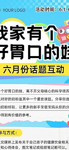 母婴亲子话题互动宣传推广长图海报