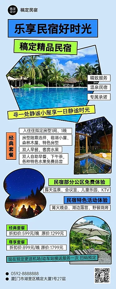 旅游民宿营销粗野主义长图海报