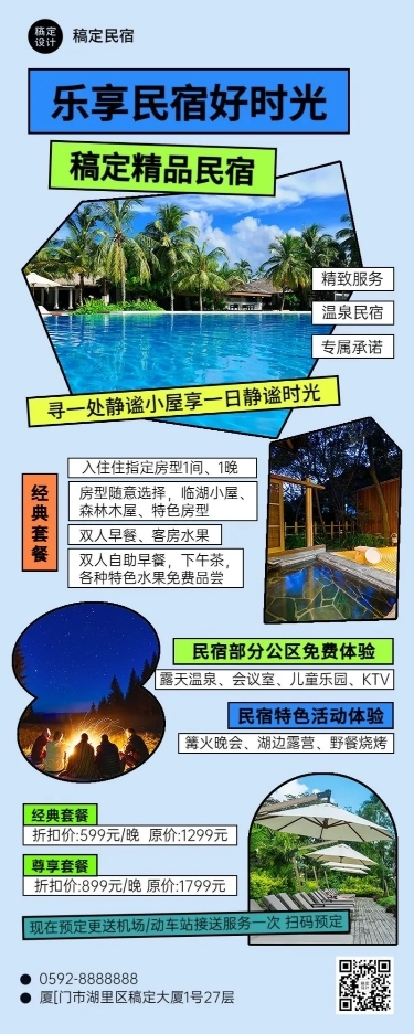 旅游民宿营销粗野主义长图海报
