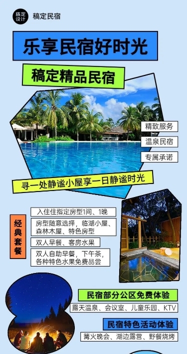 旅游民宿营销粗野主义长图海报