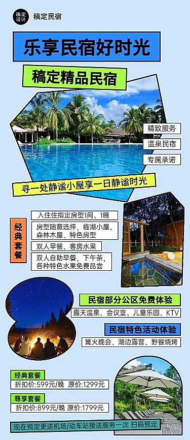 旅游民宿营销粗野主义长图海报