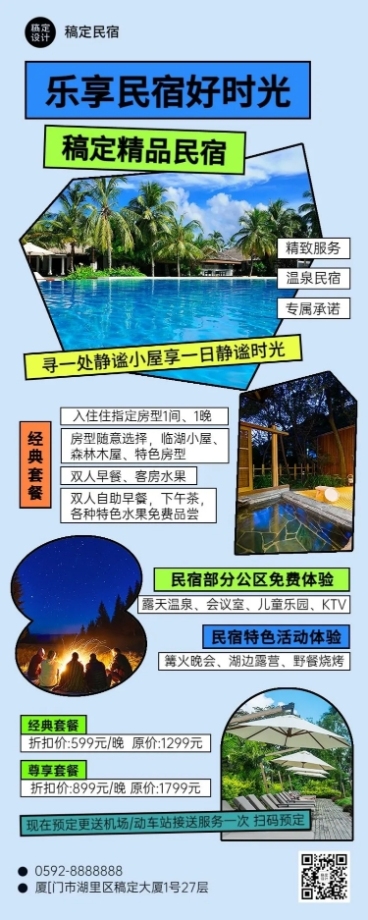 旅游民宿营销粗野主义长图海报预览效果