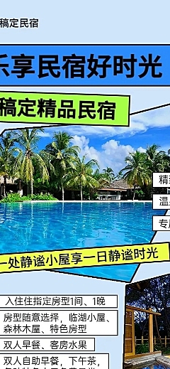 旅游民宿营销粗野主义长图海报