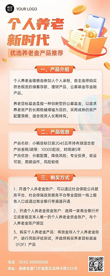 金融个人养老金产品介绍科普营销长图海报套装