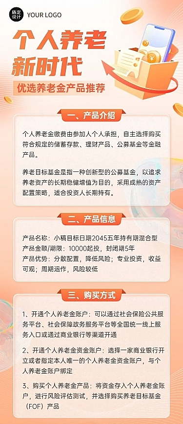 金融个人养老金产品介绍科普营销长图海报套装