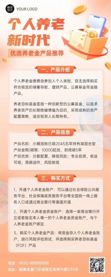 金融个人养老金产品介绍科普营销长图海报套装预览效果