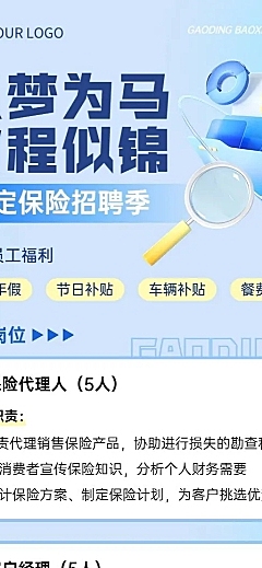 金融保险求职招聘宣传3D清透感长图海报套装