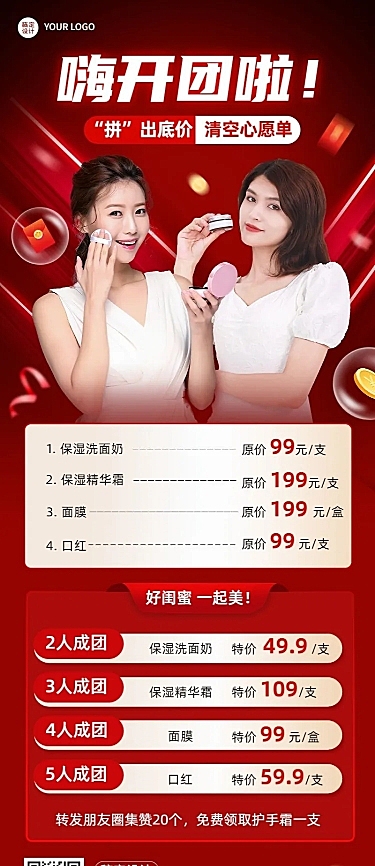 促销感护肤品多款护肤产品团购拼团价促销长图海报