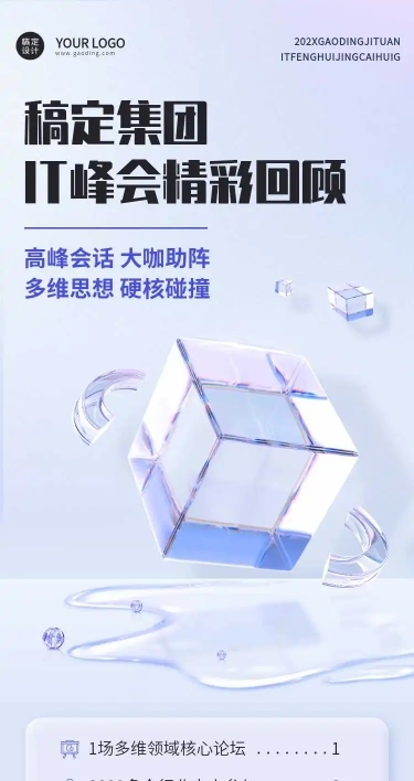 企业科技感会议回顾长页H5