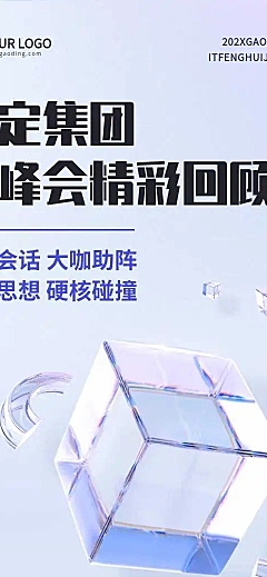 企业科技感会议回顾长页H5