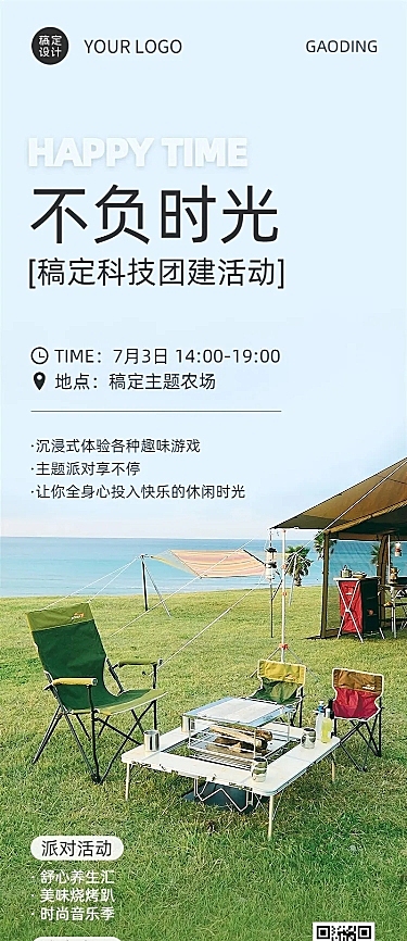 企业实景感团建流程通知长图海报