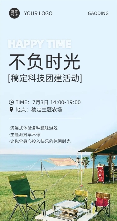 企业实景感团建流程通知长图海报