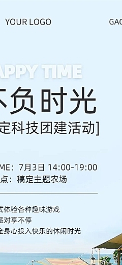 企业实景感团建流程通知长图海报