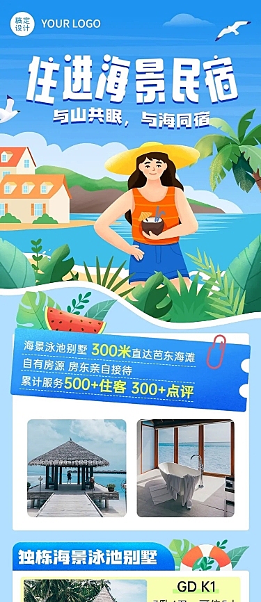 旅游海景民宿扁平插画文章长图