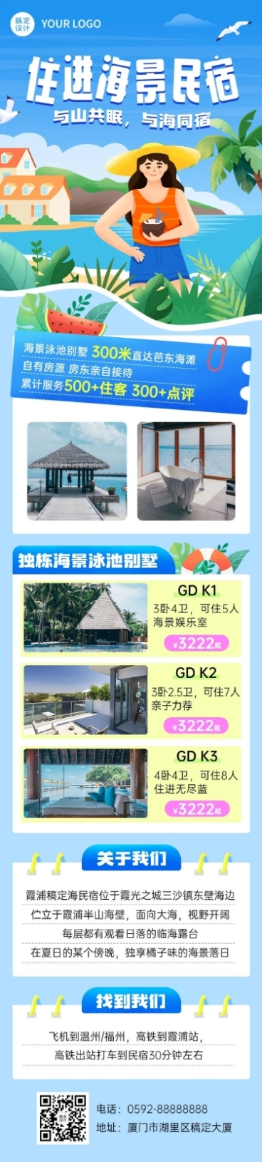 旅游海景民宿扁平插画文章长图预览效果