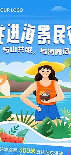 旅游海景民宿扁平插画文章长图