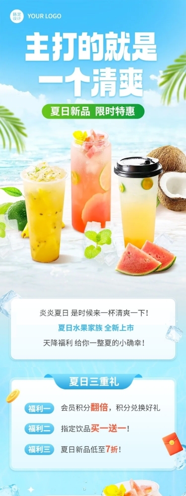 餐饮夏日饮品促销活动文章长图