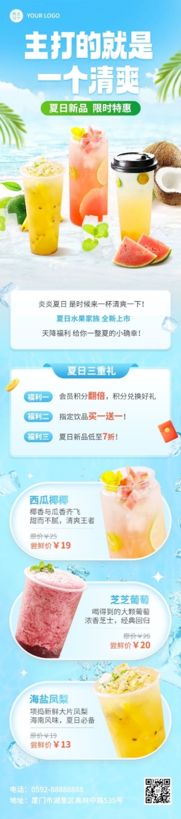 餐饮夏日饮品促销活动文章长图预览效果