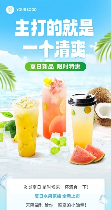 餐饮夏日饮品促销活动文章长图