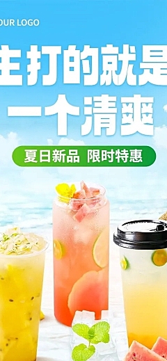 餐饮夏日饮品促销活动文章长图