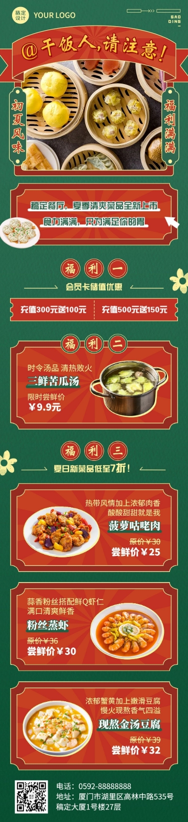  餐饮中式菜品复古风促销活动文章长图