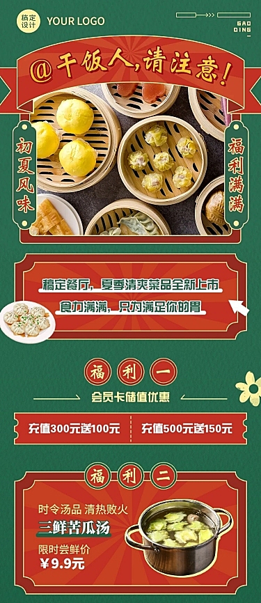  餐饮中式菜品复古风促销活动文章长图