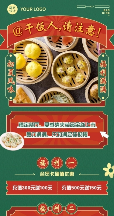  餐饮中式菜品复古风促销活动文章长图