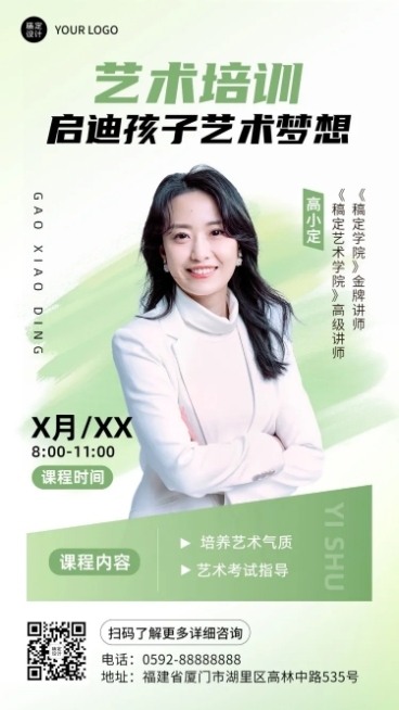 艺术兴趣行业讲师课清新水彩风手机海报程促销预览效果