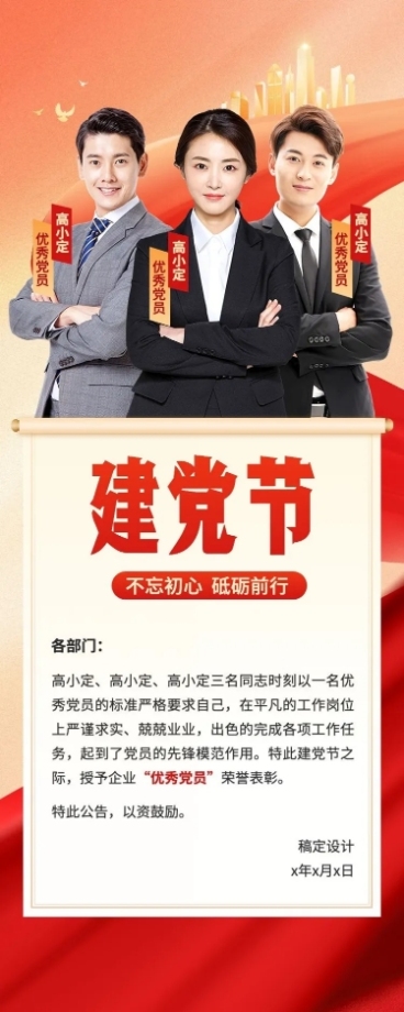 建党节企业节日表彰长图海报预览效果