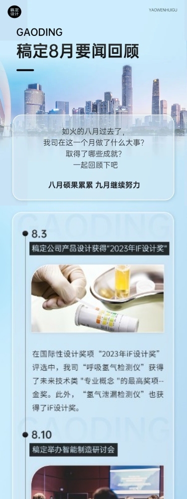 简约企业新闻资讯文章长图