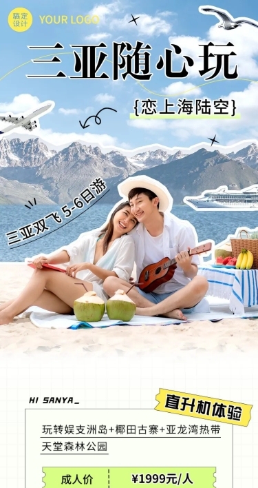 三亚旅游清新拼贴文章长图
