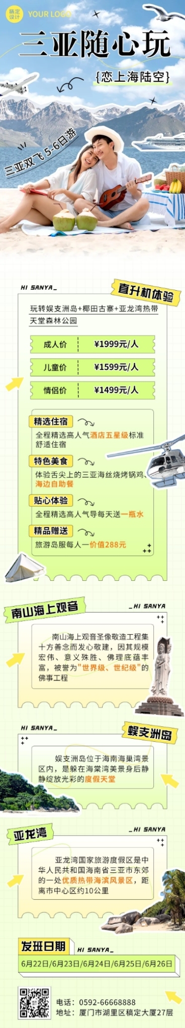 三亚旅游清新拼贴文章长图预览效果