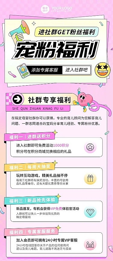 母婴亲子社群宣传推广宠粉福利长图海报