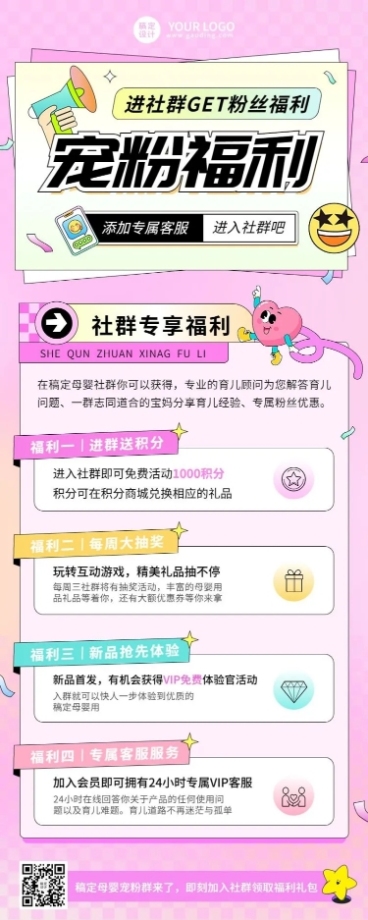 母婴亲子社群宣传推广宠粉福利长图海报预览效果