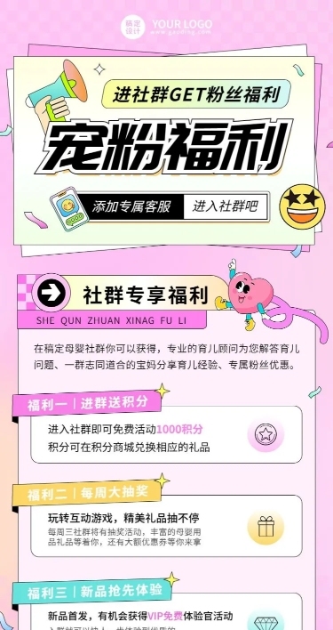母婴亲子社群宣传推广宠粉福利长图海报