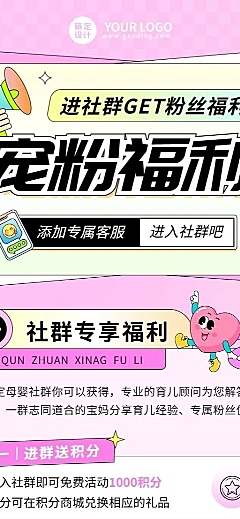 母婴亲子社群宣传推广宠粉福利长图海报