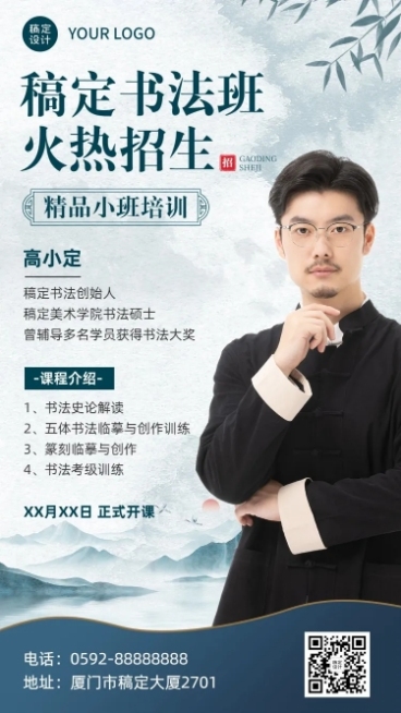暑假书法班招生宣传中国风讲师课程促销手机海报预览效果
