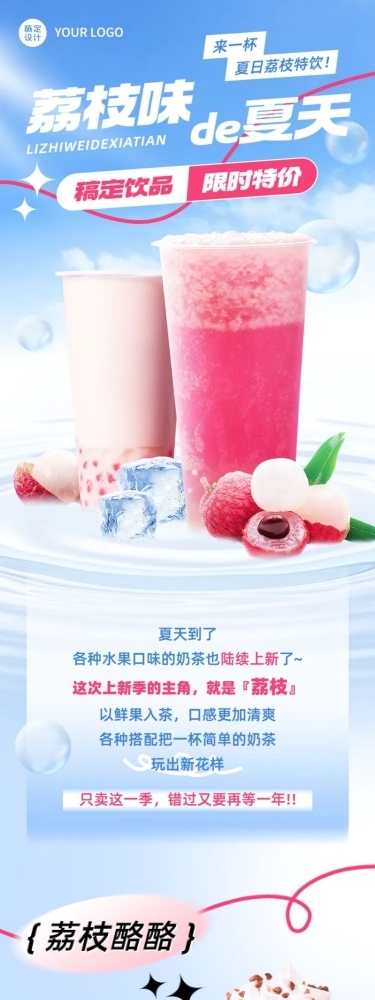 餐饮夏季果汁饮品促销活动文章长图