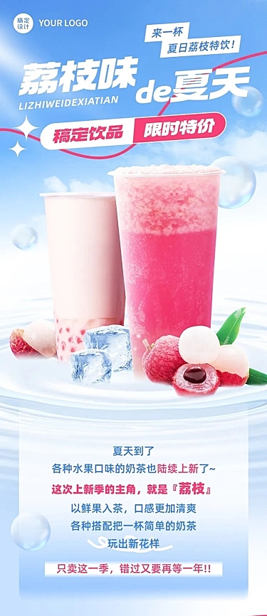 餐饮夏季果汁饮品促销活动文章长图