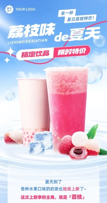 餐饮夏季果汁饮品促销活动文章长图