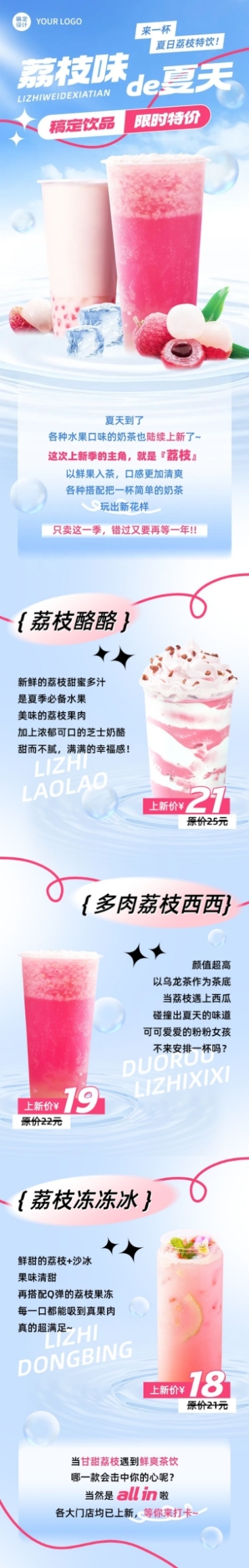 餐饮夏季果汁饮品促销活动文章长图预览效果